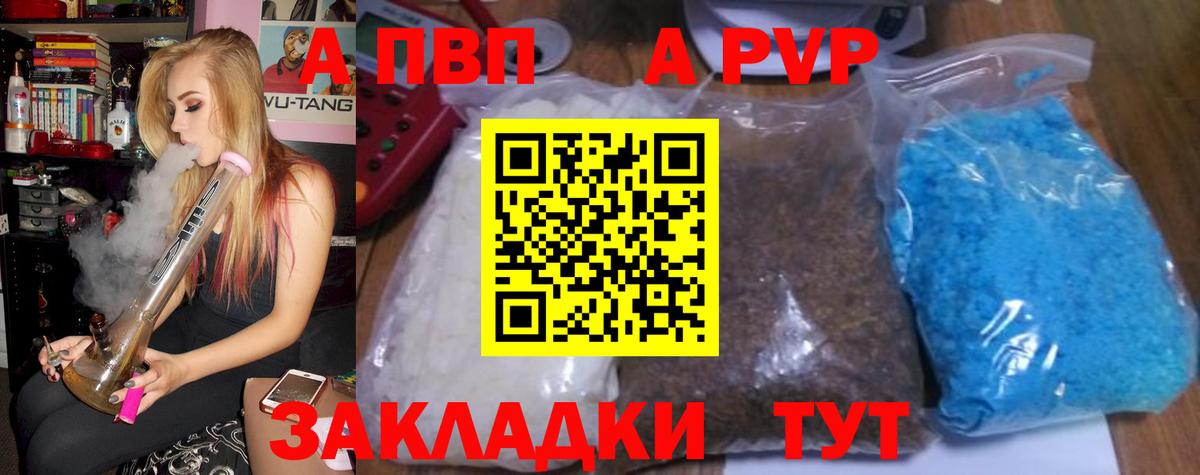 Alpha-PVP Соль Воронеж