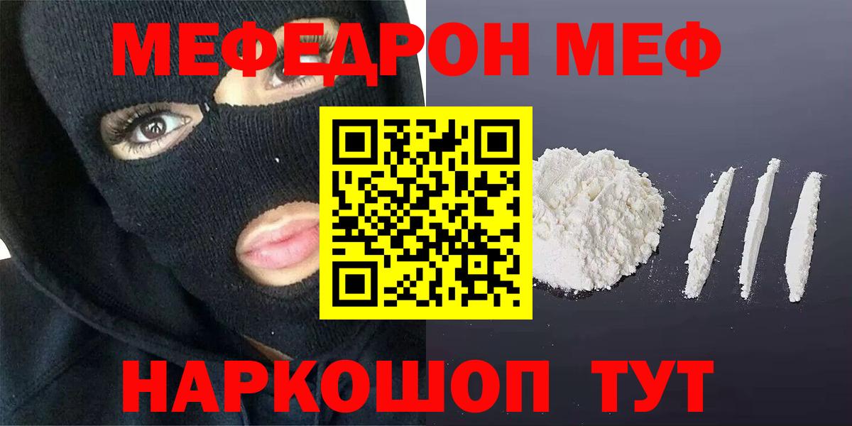 Воронеж  МЯУ-МЯУ  Вход с VPN  Мефедрон VHQ 