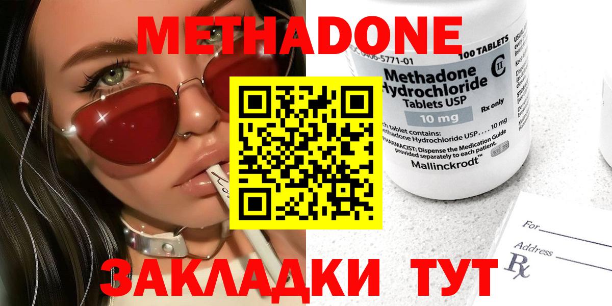 МЕТАДОН methadone  Вход с VPN  Воронеж 
