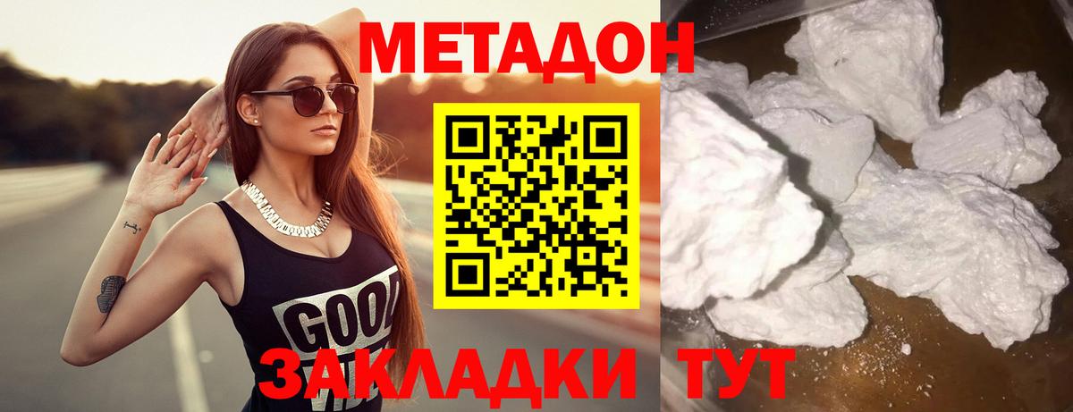 Метадон methadone Воронеж