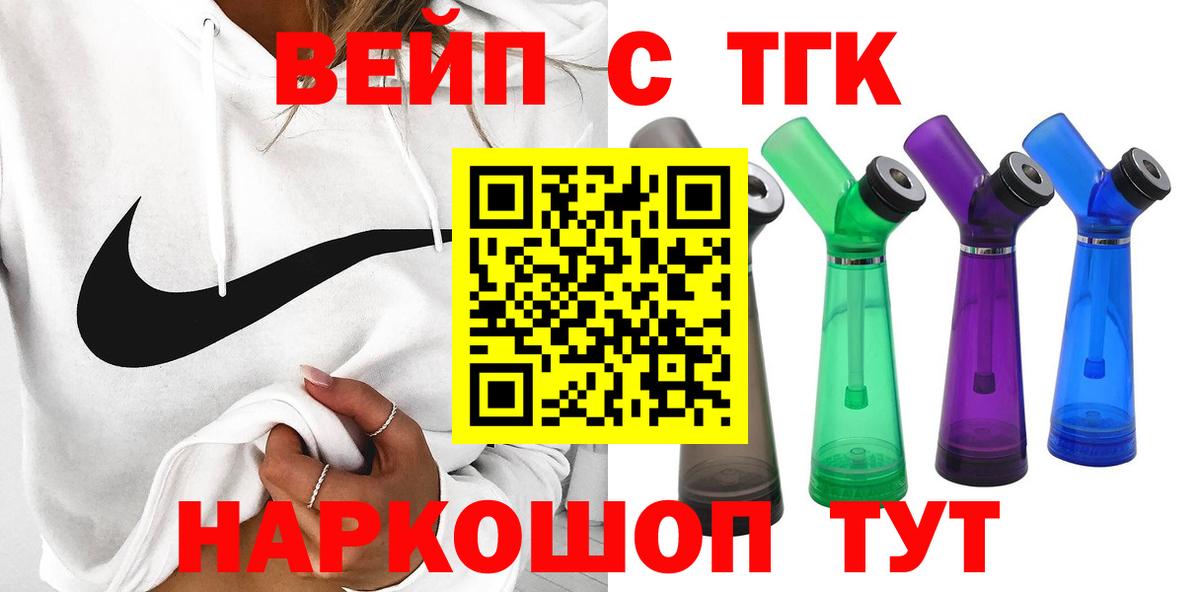 ТГК вейп Воронеж